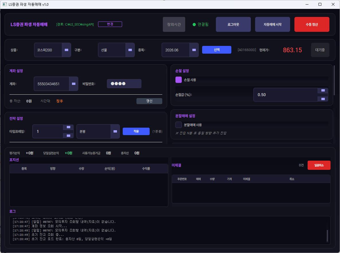 LS 증권 자동매매